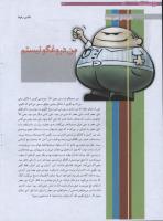 مجله نوجوان 173 صفحه 14