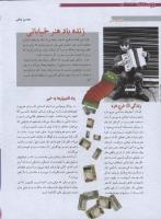 مجله نوجوان 173 صفحه 4