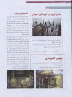 مجله نوجوان 173 صفحه 32