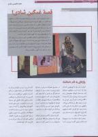 مجله نوجوان 173 صفحه 24