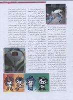 مجله نوجوان 173 صفحه 17