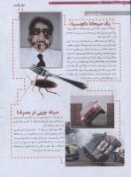 مجله نوجوان 173 صفحه 22