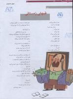 مجله نوجوان 173 صفحه 28
