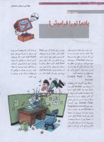 مجله نوجوان 173 صفحه 12