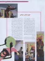 مجله نوجوان 173 صفحه 25