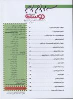 مجله نوجوان 173 صفحه 2