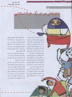 مجله نوجوان 173 صفحه 6