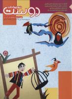 مجله نوجوان 174