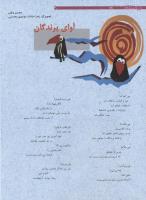 مجله نوجوان 174 صفحه 30