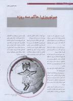 مجله نوجوان 174 صفحه 24