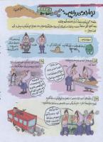 مجله نوجوان 174 صفحه 18