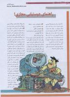 مجله نوجوان 174 صفحه 14