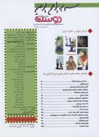 مجله نوجوان 174 صفحه 2