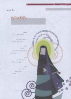 مجله نوجوان 174 صفحه 34