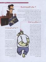 مجله نوجوان 174 صفحه 5