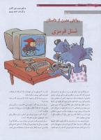 مجله نوجوان 174 صفحه 28