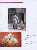 مجله نوجوان 174 صفحه 35