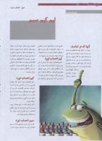 مجله نوجوان 175 صفحه 20