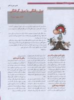 مجله نوجوان 175 صفحه 4