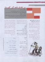 مجله نوجوان 175 صفحه 10