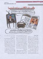 مجله نوجوان 175 صفحه 14