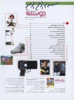 مجله نوجوان 175 صفحه 2