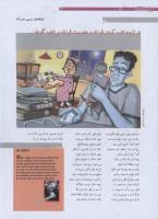 مجله نوجوان 176 صفحه 12