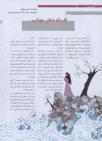 مجله نوجوان 176 صفحه 8
