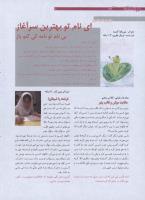 مجله نوجوان 176 صفحه 10