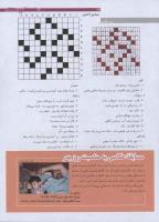 مجله نوجوان 176 صفحه 33
