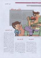 مجله نوجوان 176 صفحه 20