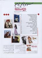 مجله نوجوان 176 صفحه 2