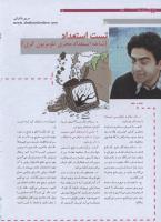 مجله نوجوان 176 صفحه 28