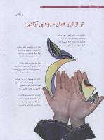مجله نوجوان 178 صفحه 34