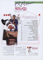 مجله نوجوان 178 صفحه 2