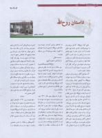 مجله نوجوان 178 صفحه 8