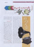 مجله نوجوان 178 صفحه 24