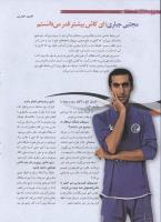 مجله نوجوان 178 صفحه 30