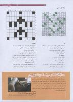 مجله نوجوان 178 صفحه 33