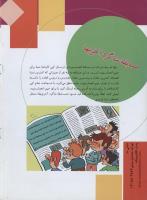 مجله نوجوان 178 صفحه 36