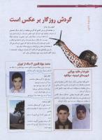 مجله نوجوان 178 صفحه 12
