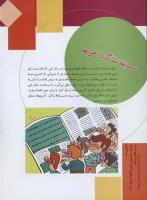 مجله نوجوان 179 صفحه 36