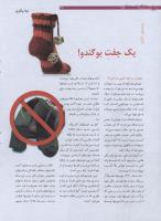 مجله نوجوان 179 صفحه 22