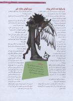 مجله نوجوان 179 صفحه 13