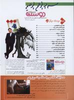 مجله نوجوان 179 صفحه 2