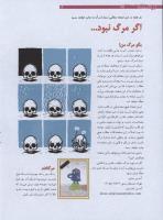 مجله نوجوان 179 صفحه 12