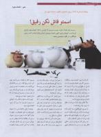 مجله نوجوان 179 صفحه 20