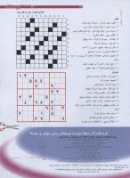 مجله نوجوان 179 صفحه 33
