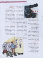 مجله نوجوان 179 صفحه 23