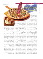 مجله نوجوان 181 صفحه 24